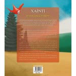 ΜΙΝΩΑΣ Κλασικοί Θησαυροί: Χάιντι 14293 9786180217827