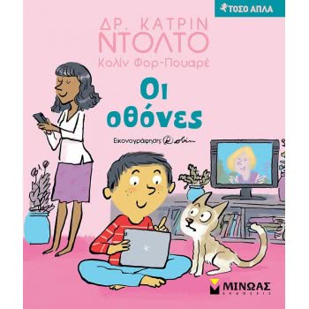ΜΙΝΩΑΣ The Screens 14284 9786180216752