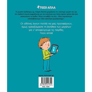ΜΙΝΩΑΣ Τόσο Απλά: Οι Οθόνες 14284 9786180216752