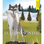 ΜΙΝΩΑΣ Κλασικοί Θησαυροί: Ο Ασπροδόντης 14278 9786180216639