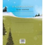 ΜΙΝΩΑΣ Κλασικοί Θησαυροί: Ο Ασπροδόντης 14278 9786180216639