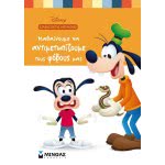ΜΙΝΩΑΣ Διαβάζοντας Μεγαλώνω: Μαθαίνουμε Να Αντιμετωπίζουμε Τους Φόβους Μας 61009 9786180216554