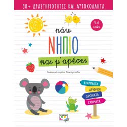 ΨΥΧΟΓΙΟΣ Παω Νηπιο Και Μ' Αρεσει 25961 9786180140972