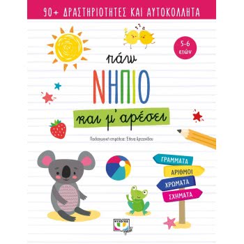 ΨΥΧΟΓΙΟΣ Παω Νηπιο Και Μ' Αρεσει 25961 9786180140972