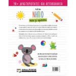 ΨΥΧΟΓΙΟΣ Παω Νηπιο Και Μ' Αρεσει 25961 9786180140972
