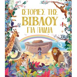 ΨΥΧΟΓΙΟΣ Histories OF Bird FOR Children 25379 9786180138566