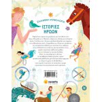 susaeta Ελληνική Μυθολογία Ιστορίες Ηρώων 1881 9789606174414