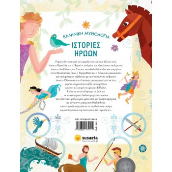 susaeta Ελληνική Μυθολογία Ιστορίες Ηρώων 1881 9789606174414