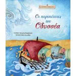 susaeta The Adventures Of Odysseus 2097 9789606176562