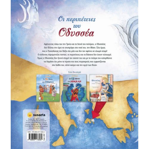 susaeta The Adventures Of Odysseus 2097 9789606176562