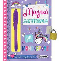 susaeta Magic Album With Unicorns 2009 9789606175688