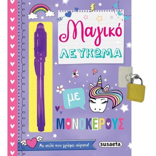 susaeta Μαγικό Λεύκωμα Με Μονόκερους 2009 9789606175688
