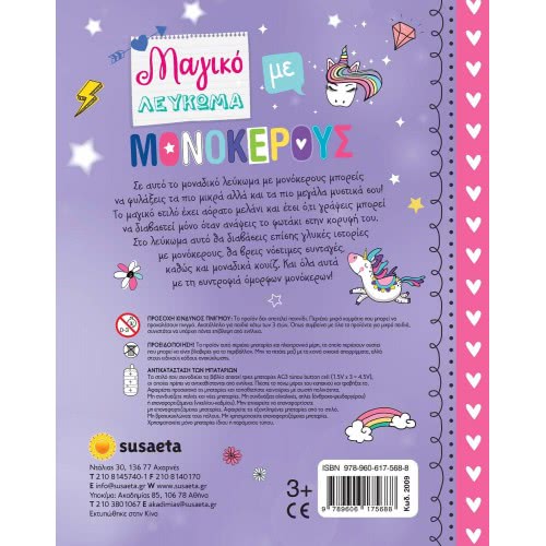 susaeta Magic Album With Unicorns 2009 9789606175688