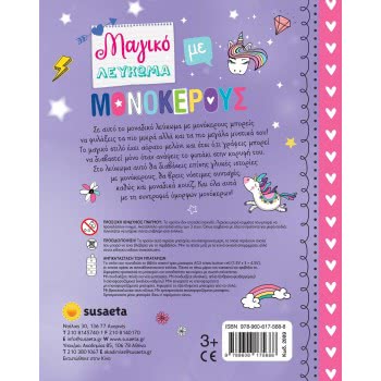 susaeta Μαγικό Λεύκωμα Με Μονόκερους 2009 9789606175688