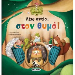 susaeta Το Δάσος Των Συναισθημάτων: Λέω Αντίο Στον Θυμό! 2040 9789606175992