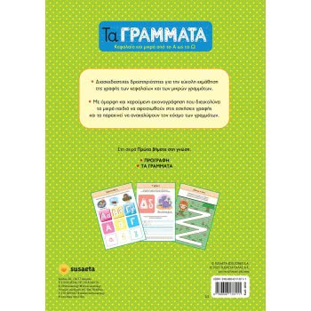 susaeta Πρώτα Βήματα Στη Γνώση: Τα Γράμματα 2052 9789606176111