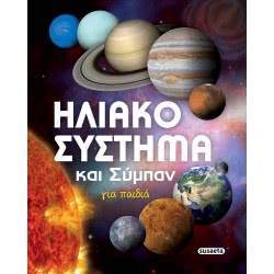 susaeta Solar System And Children's Universe 1874 9789606174346