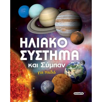 susaeta Solar System And Children's Universe 1874 9789606174346
