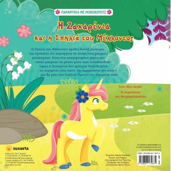 susaeta Storytles With Unicorns: Sufferies And The Cave Of The Future 1908 9789606174674
