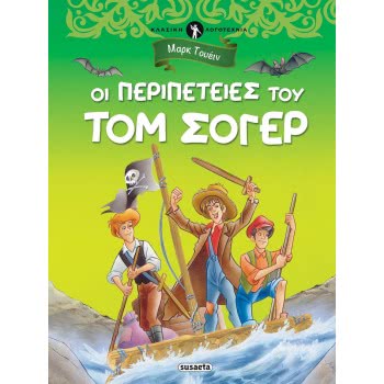 susaeta Classical Literature: The Adventures Of Tom Soyper 1988 9789606175473