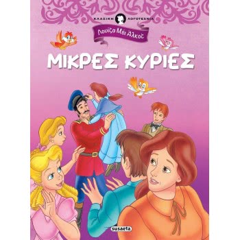 susaeta Classical Literature: Little Ladies 1987 9789606175466