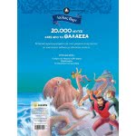 susaeta Κλασική Λογοτεχνία: 20.000 Λεύγες Κάτω Από Τη Θάλασσα 1986 9789606175459