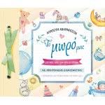 susaeta Άλμπουμ Αναμνήσεων – Το Μωρό Μας 1904 9789606174636