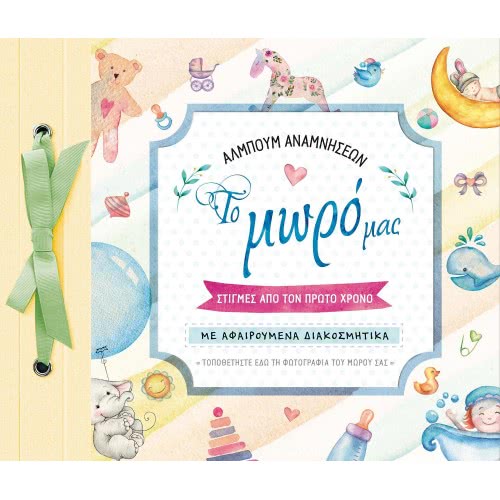 susaeta Memory Albums - Our Baby 1904 9789606174636