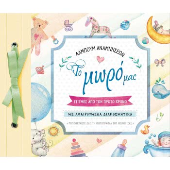 susaeta Memory Albums - Our Baby 1904 9789606174636