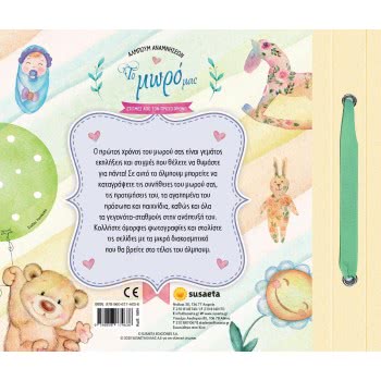 susaeta Memory Albums - Our Baby 1904 9789606174636