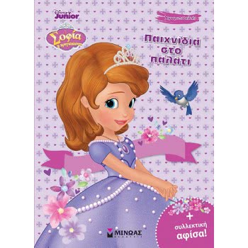 ΜΙΝΩΑΣ Wisdom, Palace Games 61059 9786180218640
