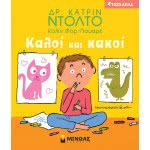 ΜΙΝΩΑΣ Τόσο Απλά Καλοί και Κακοί 14288 9786180218763