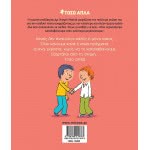 ΜΙΝΩΑΣ Τόσο Απλά Καλοί και Κακοί 14288 9786180218763