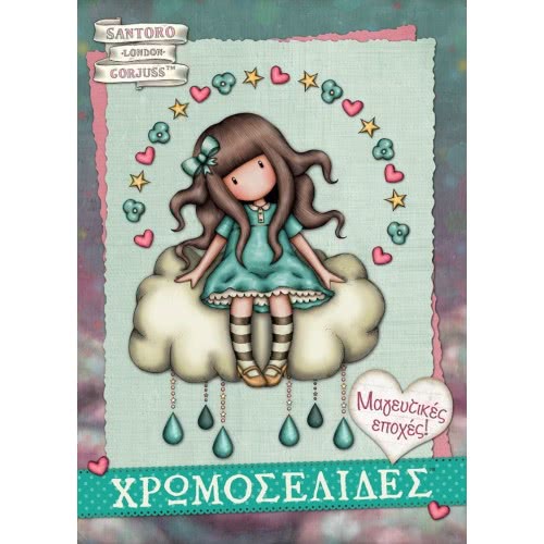 Χάρτινη Πόλη Santoros Gorjuss - Magnificent Seasons BZ.XP.00731 9789606215469