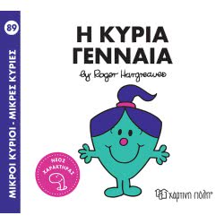 Χάρτινη Πόλη Μικροί Κύριοι Μικρές Κυρίες Νο 89 Η Κυρία Γενναία BZ.XP.00806 9789606216336