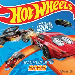 Χάρτινη Πόλη Hot Wheels Ημερολόγιο Τοίχου 2022 BZ.XP.DR.0023 5206021101091