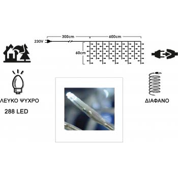 Epam 288 Χριστουγεννιάτικα Λαμπάκια LED Ψυχρό Λευκό 6μ x 60εκ τύπου Κουρτίνα με Διαφανές Καλώδιο XLALED288ICC/31V 5203266043032