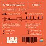 Epam 100 Χριστουγεννιάτικα Λαμπάκια LED Πολύχρωμα 8μ σε Σειρά με Πράσινο Καλώδιο και Προγράμματα XLALED100-GM/31V 5203266042684