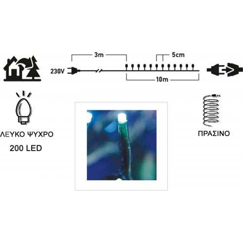 Epam 200 Χριστουγεννιάτικα Λαμπάκια LED Ψυχρό Λευκό 13μ σε Σειρά με Πράσινο Καλώδιο  XLALED200W-GW/31V 5203266043124