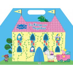 Anubis Peppa Pig: In The Castle Of Games ΕΒ-00-1801 9789606233395