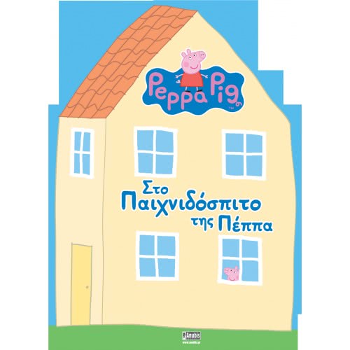 Anubis Peppa Pig: In Peppa's Play EB-00-1599 9789606233203