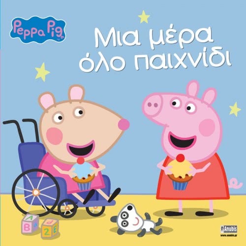 Anubis Peppa Pig: One Day All Game ΕΒ-00-1593 9789606232763