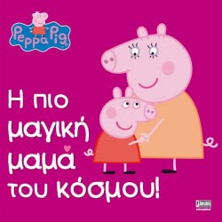Anubis Peppa Pig: The Most Magical Mom Of The World! 7700.1062 9789606231216
