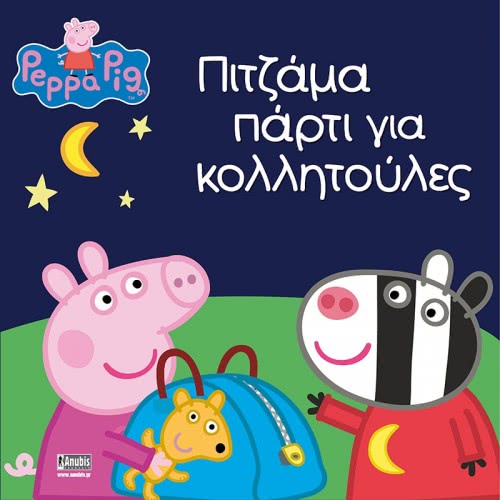 Anubis Peppa Pig: Pajama Party For Adhesives 7700.1051 9789606230288