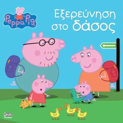Anubis Peppa Pig: Forest Exploration EB-00-1530 9789604979660
