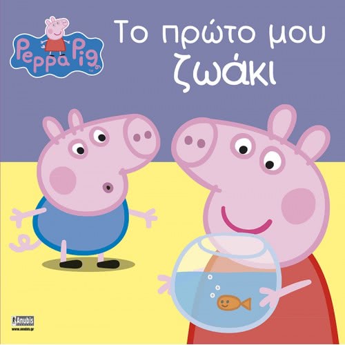 Anubis Peppa Pig: Το Πρώτο Μου Ζωάκι EB-00-1521 9789604979271