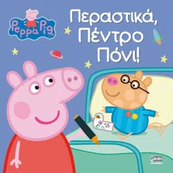 Anubis Peppa Pig: Passers, Point Ponon! EB-00-1558 9789606231223