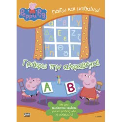 Anubis Peppa Pig: I Am Writing The Alphabet! (With A Poster Gift) ΕΒ-00-1423 9789604975860