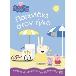 Anubis Peppa Pig: Games In The Sun ΕΒ-00-1518 9789604979240