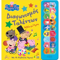 Anubis Peppa Pig: Talent Competition (Book With Sounds) EB-00-1598 9789606233197